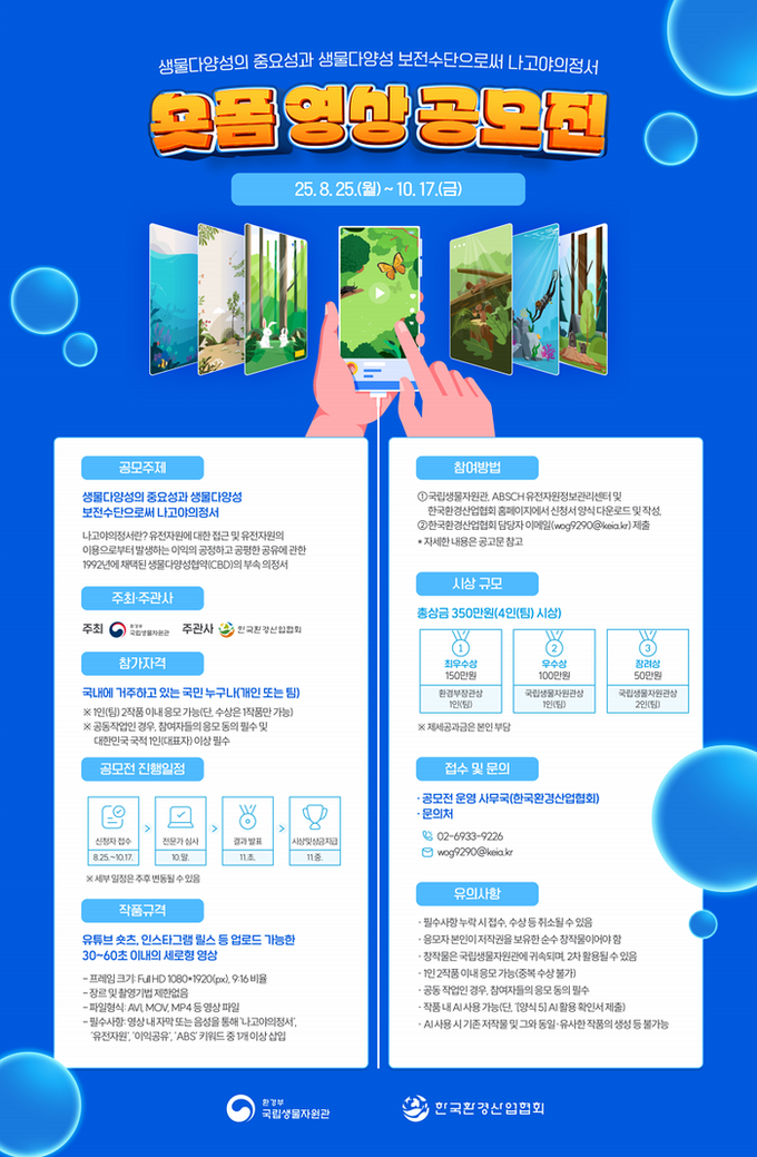 국립생물자원관 ‘2025년 유전자원 ...