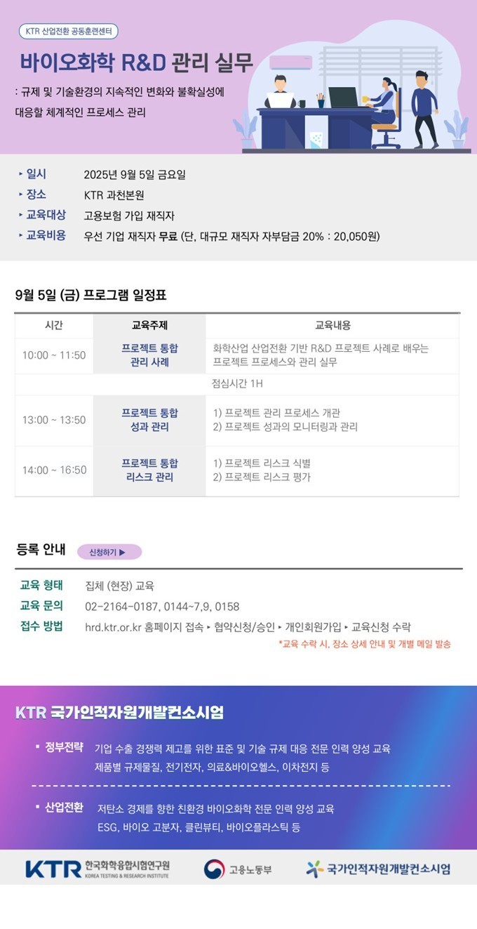 한국화학융합시험연구원, 정부용역 R&...