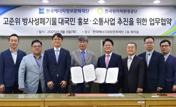 한국에너지정보문화재단-한국원자력환경공...