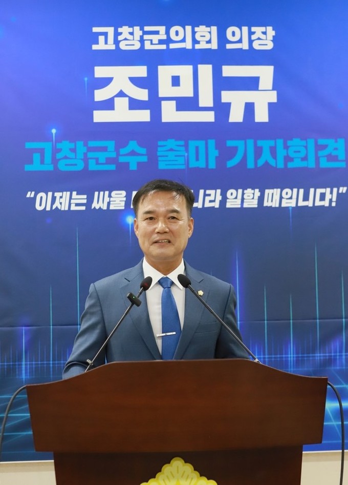 조민규 고창군의회 의장 21일 군수출마 선언, 본격적인 행보 나서