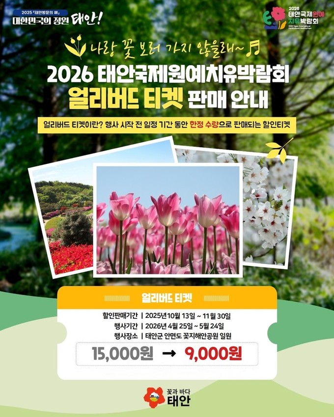 스마틱스, 2026 태안국제원예치유박...