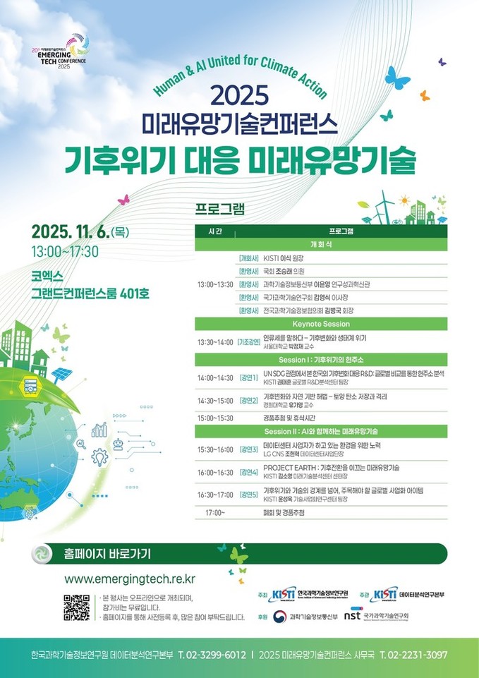 인간과 AI, 기후위기 대응할 미래기술 찾는다