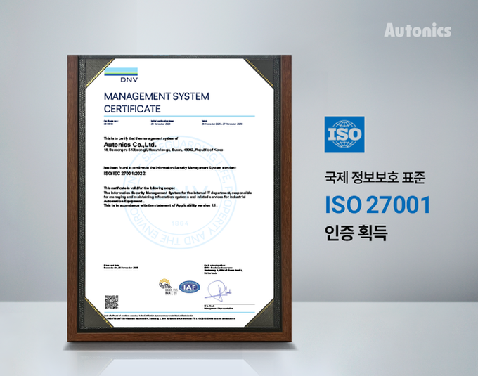 오토닉스, 국제 정보보호 표준 ISO...