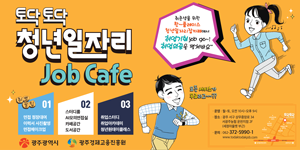광주-토닥토닥