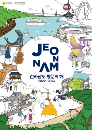 전남방문
