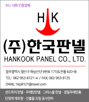 한국판넬