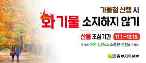 산불