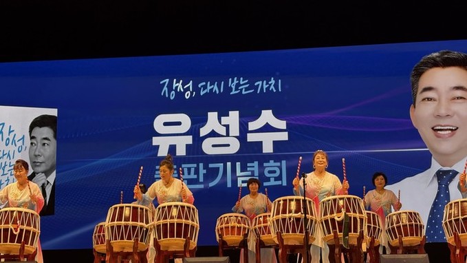 유성수 전 전남도의원 21일 출판기념회 열고 군수 예비 후보 횡보 본격화