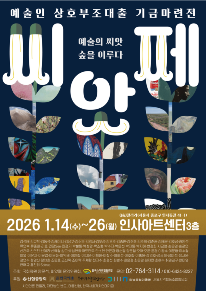 [두 수 앞서는 경제]"예술적 가치 소유와 사회공헌이 만나다"