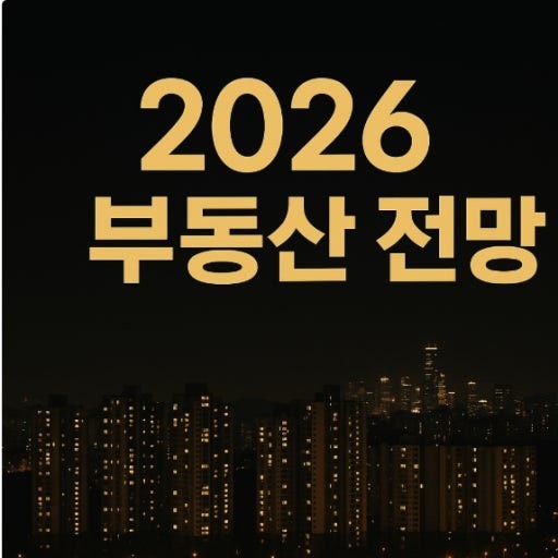 [두 수 앞서는 경제 = 부동산]/정부의 부동산 정책 기조 강공모드 전환{한문도 교수의 향후 예측)