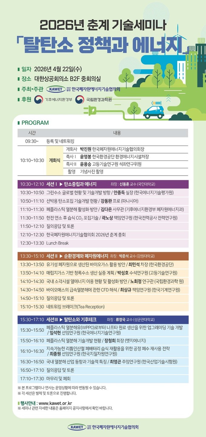 탈탄소 정책과 에너지… 한국폐자원에너...