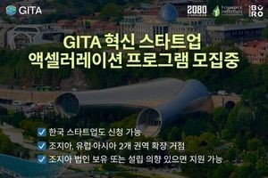 2080벤처스, 조지아 GITA 프로...
