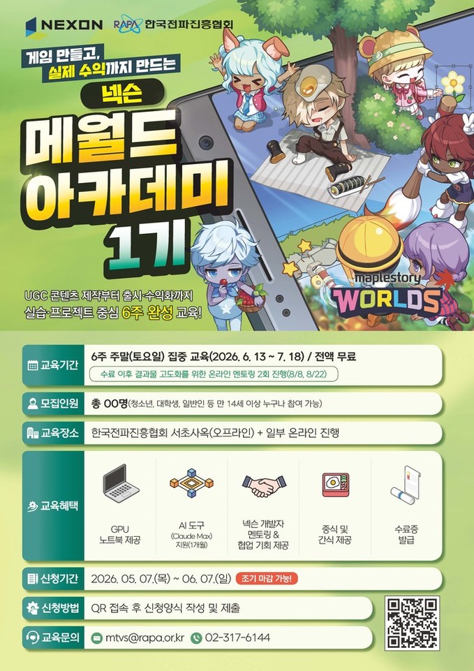 한국전파진흥협회, 넥슨과 손잡고 ‘넥...