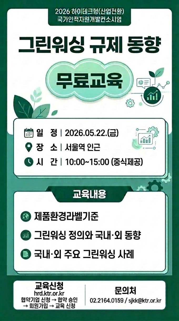 한국화학융합시험연구원, 제품환경라벨링...
