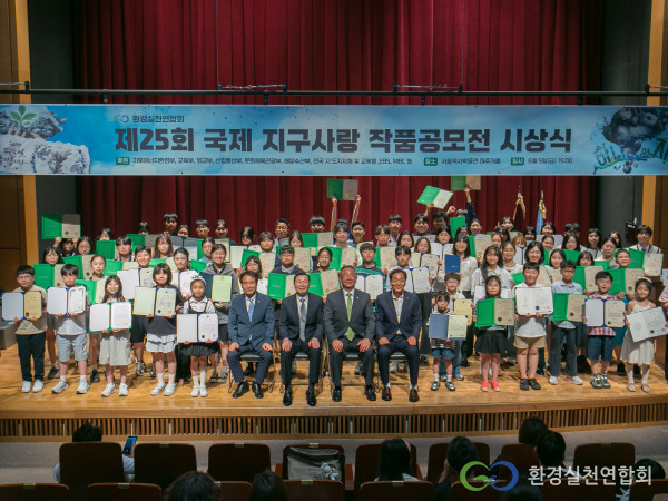 환경실천연합회, 제25회 국제 지구사...