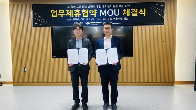 퀀텀에어로, 전남대와 무인체계 기술 ...