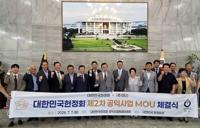 ㈜젠스(GENKS), 대한민국헌정회 ‘제2차 공익사업 업무협약’ 체결