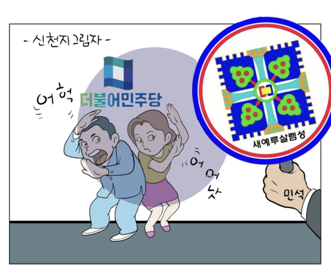 에너지단열경제 만평