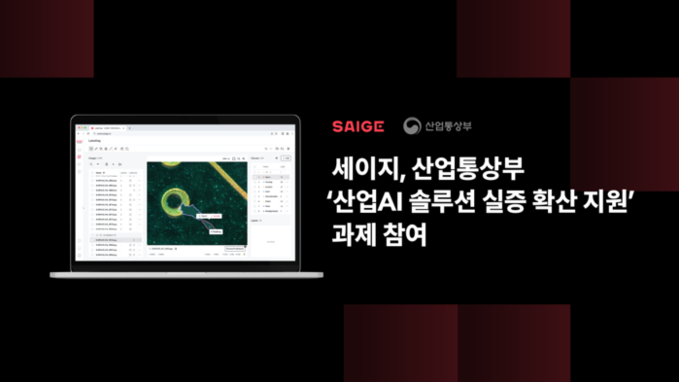 세이지, 산업통상부 ‘산업AI 솔루션...