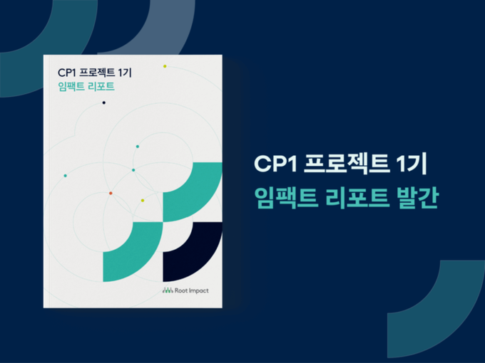 루트임팩트, 기후 비영리 조직 3곳과...