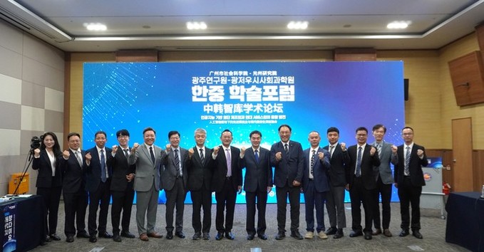 광주특별시와 중국 광저우시 ‘한중 학술포럼’