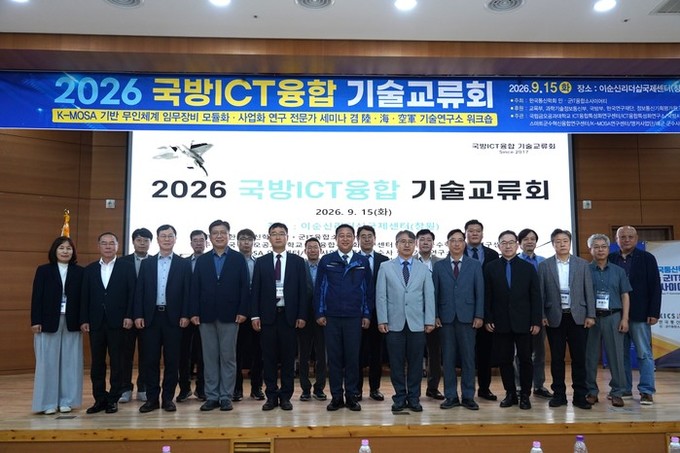 한국통신학회·국립금오공대, ‘2026...