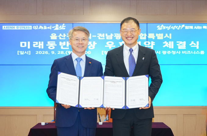 “전남광주와 울산, 미래산업과 지역 혁신 동반자로 도약”