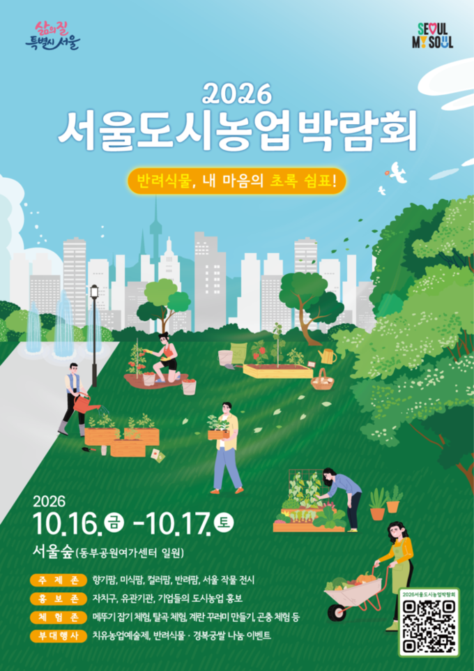지친 일상에 ‘초록 처방’… 서울시,...