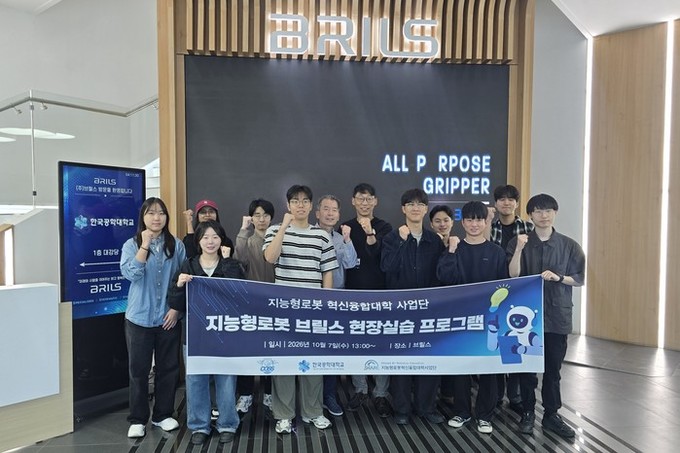한국공대 ‘지능형로봇 브릴스 현장실습...