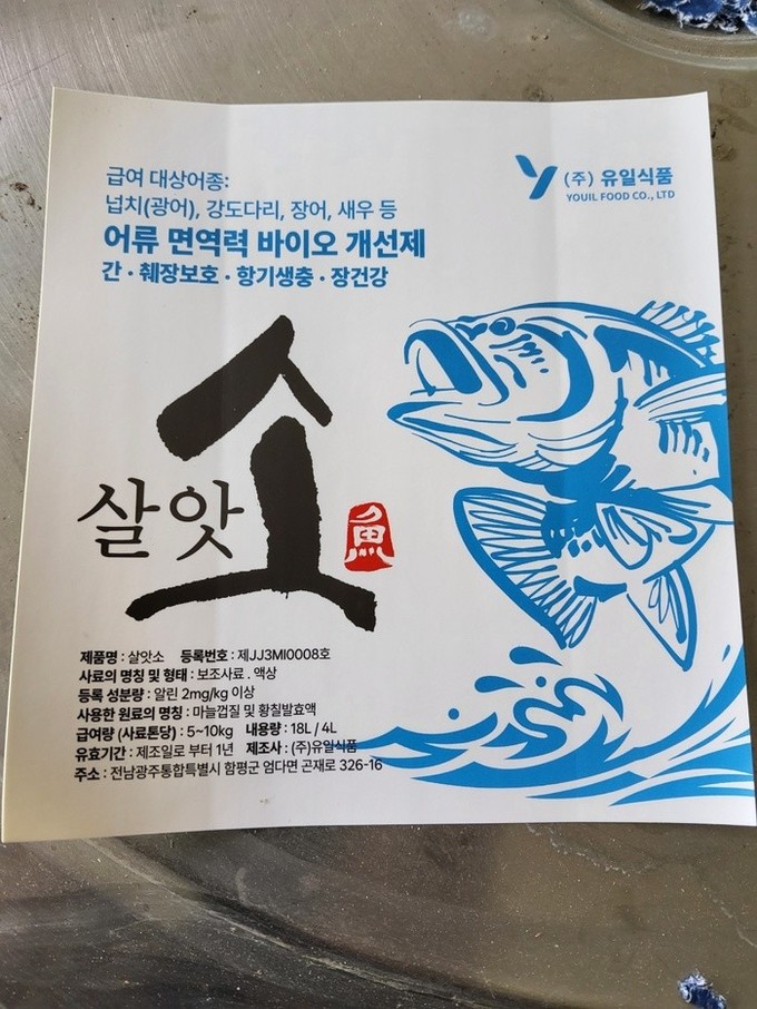 양식어류 생존 높이는 마늘껍질 사료첨가제 등장