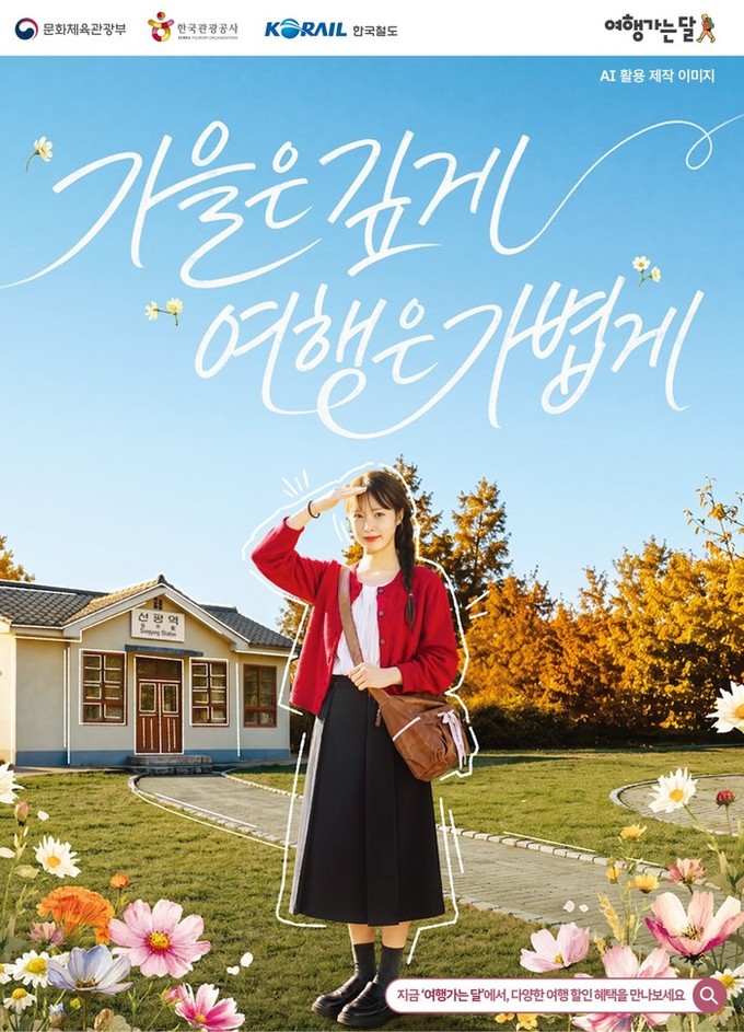 “부담 없이 전남광주 기차여행 오세요”