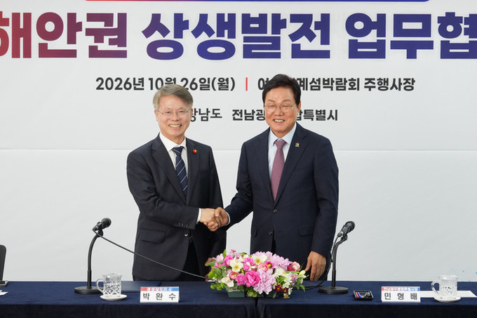 전남광주특별시와 경상남도 남해안권 공동 육성